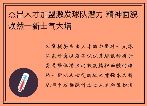 杰出人才加盟激发球队潜力 精神面貌焕然一新士气大增