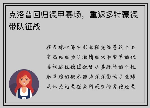 克洛普回归德甲赛场，重返多特蒙德带队征战