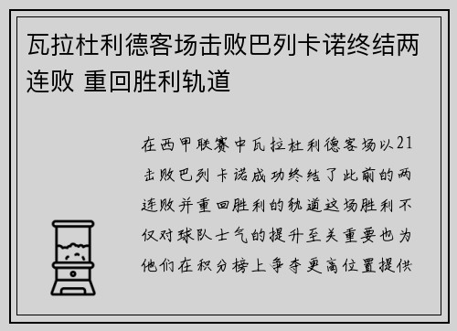瓦拉杜利德客场击败巴列卡诺终结两连败 重回胜利轨道