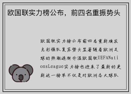 欧国联实力榜公布，前四名重振势头