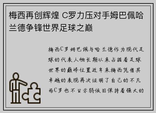 梅西再创辉煌 C罗力压对手姆巴佩哈兰德争锋世界足球之巅