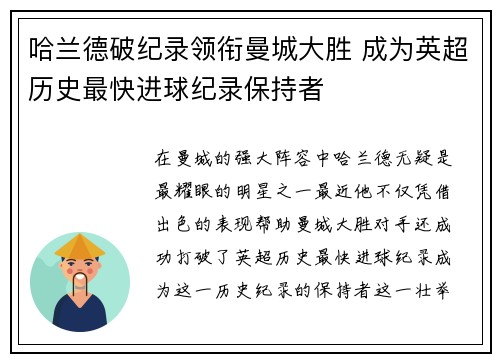哈兰德破纪录领衔曼城大胜 成为英超历史最快进球纪录保持者