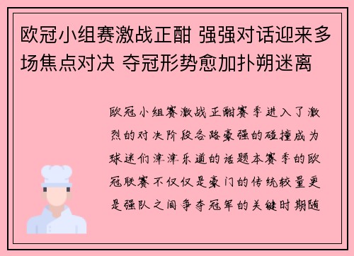 欧冠小组赛激战正酣 强强对话迎来多场焦点对决 夺冠形势愈加扑朔迷离