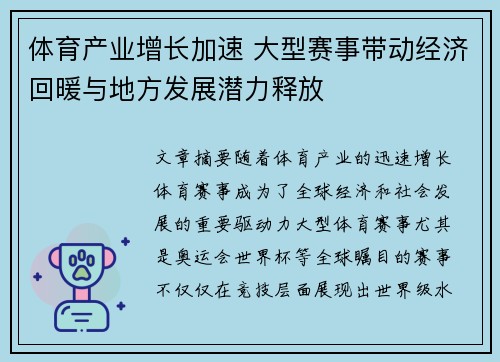 体育产业增长加速 大型赛事带动经济回暖与地方发展潜力释放