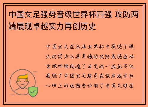 中国女足强势晋级世界杯四强 攻防两端展现卓越实力再创历史