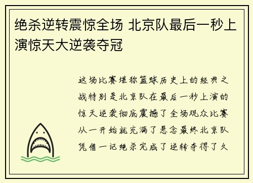 绝杀逆转震惊全场 北京队最后一秒上演惊天大逆袭夺冠