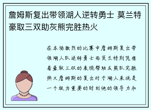 詹姆斯复出带领湖人逆转勇士 莫兰特豪取三双助灰熊完胜热火