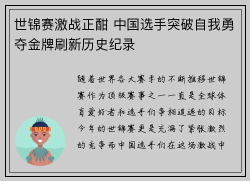 世锦赛激战正酣 中国选手突破自我勇夺金牌刷新历史纪录