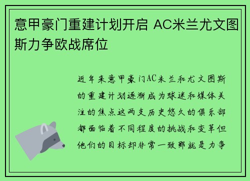 意甲豪门重建计划开启 AC米兰尤文图斯力争欧战席位
