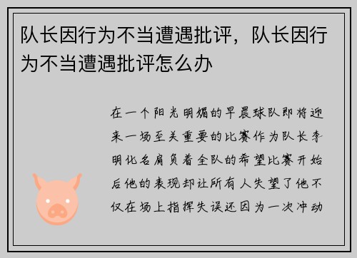 队长因行为不当遭遇批评，队长因行为不当遭遇批评怎么办