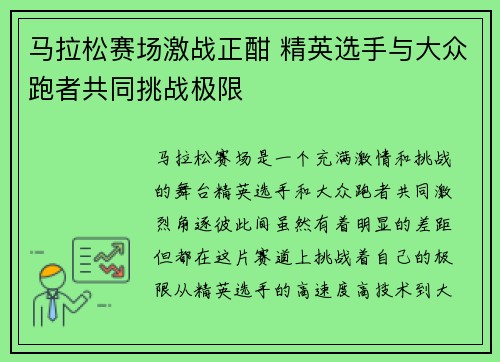 马拉松赛场激战正酣 精英选手与大众跑者共同挑战极限