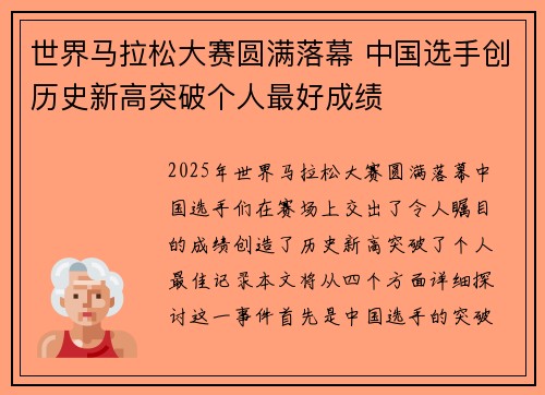 世界马拉松大赛圆满落幕 中国选手创历史新高突破个人最好成绩